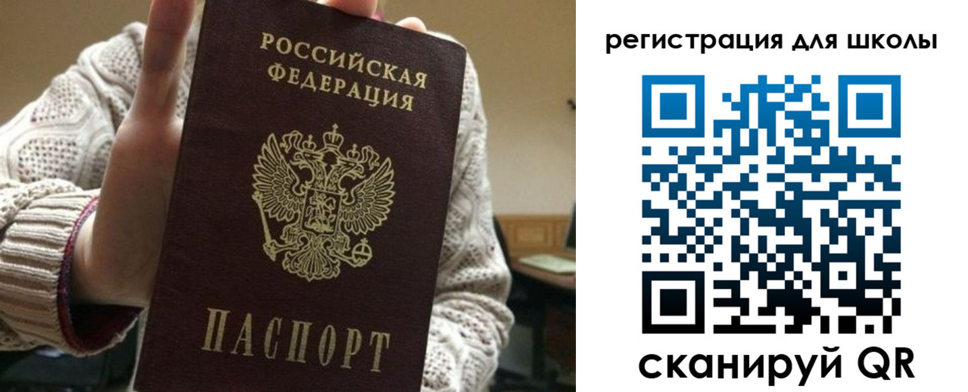 временная регистрация для школы в Жигулёвске